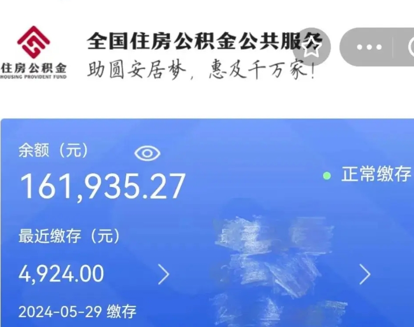 郯城公积金离职半年后才能取吗（离职后公积金一定要半年后才能提取码）